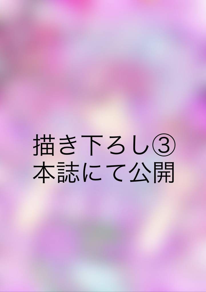 仏闘進極faceupdrawing与桜