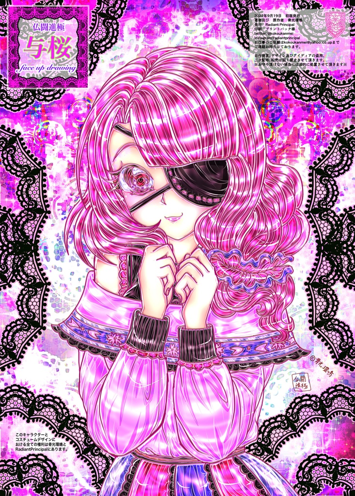 仏闘進極faceupdrawing与桜