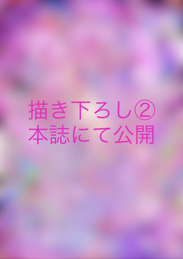 仏闘進極faceupdrawing与桜