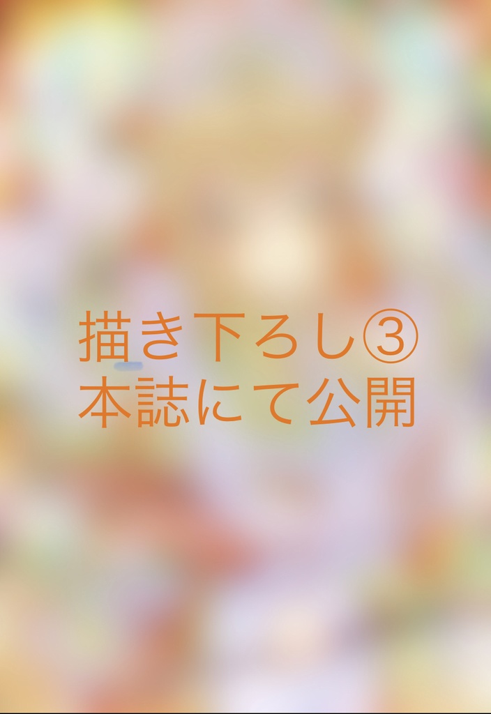 仏闘進極faceupdrawing蕩羅