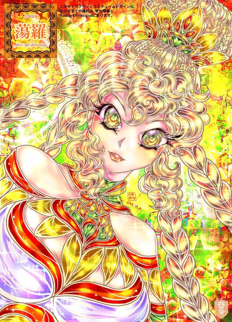 仏闘進極faceupdrawing蕩羅