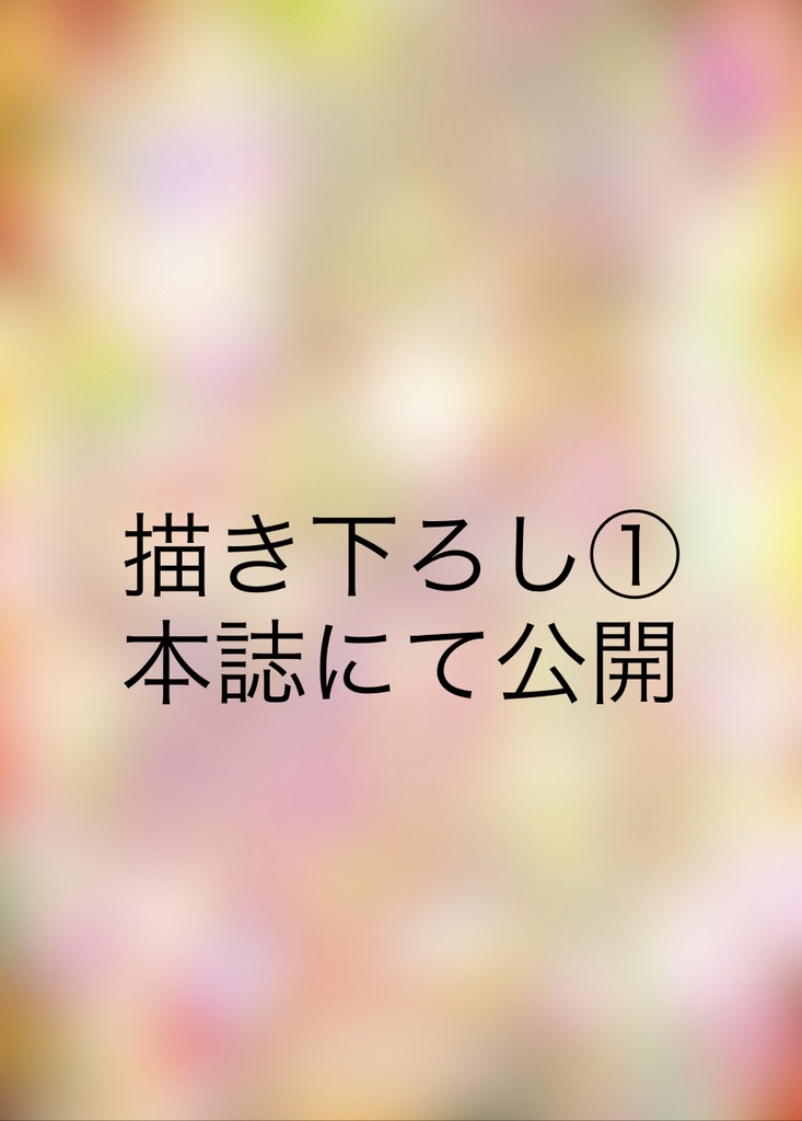 仏闘進極faceupdrawing蕩羅