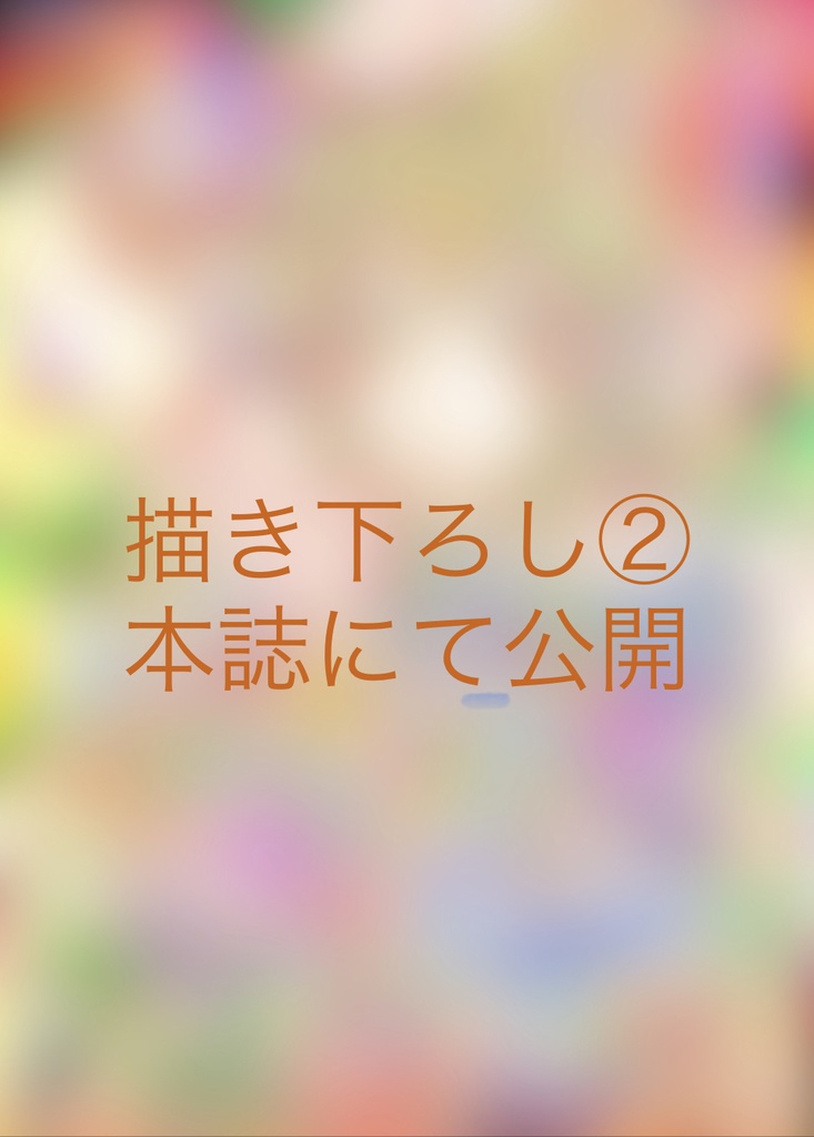 仏闘進極faceupdrawing蕩羅