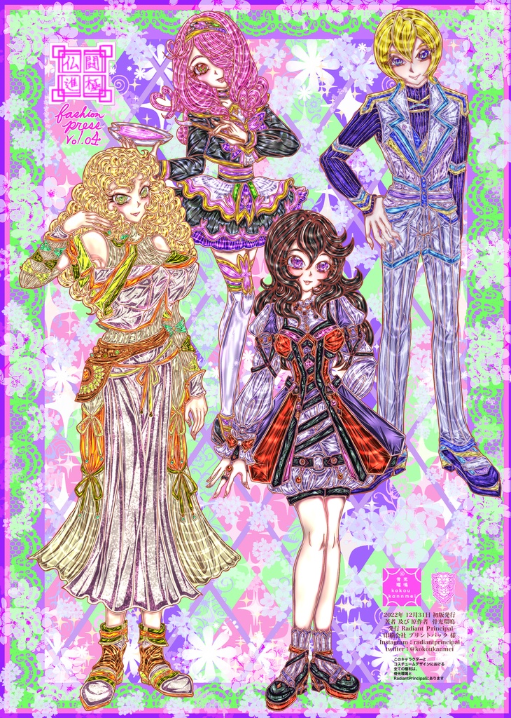 仏闘進極ファッションプレスvol.4