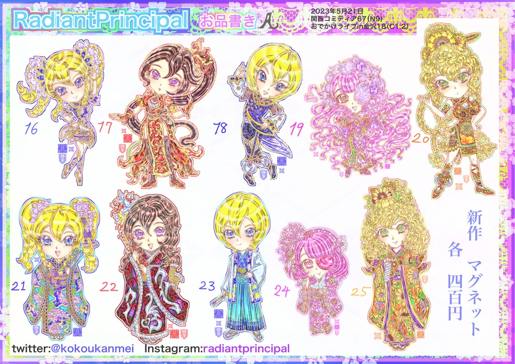 仏闘進極　マグネット 10種　セット