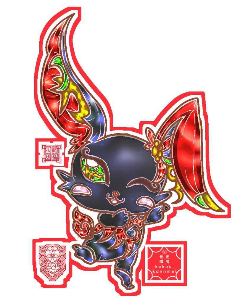 新作 マグネット 仏闘進極