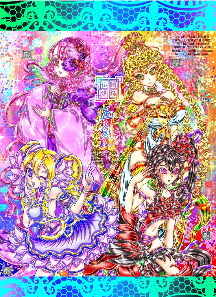 【新刊】仏闘進極 画創 其のニ