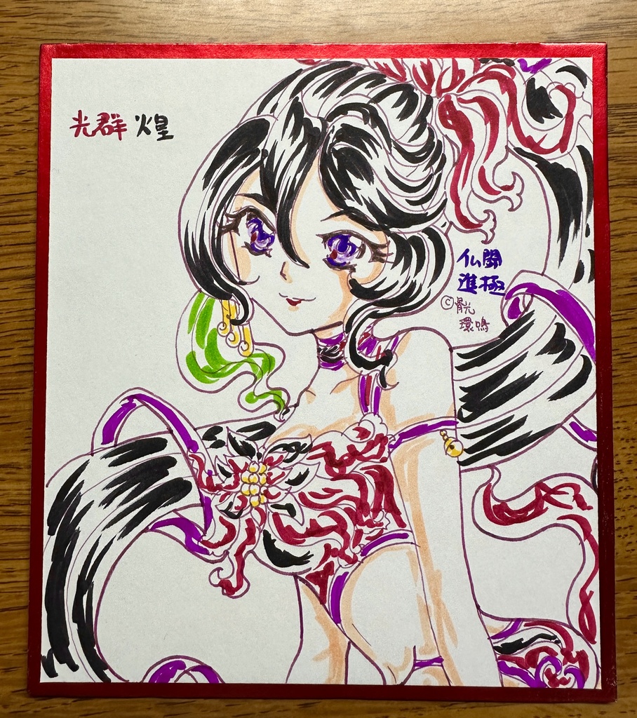 仏闘進極　光群煌　ミニ色紙