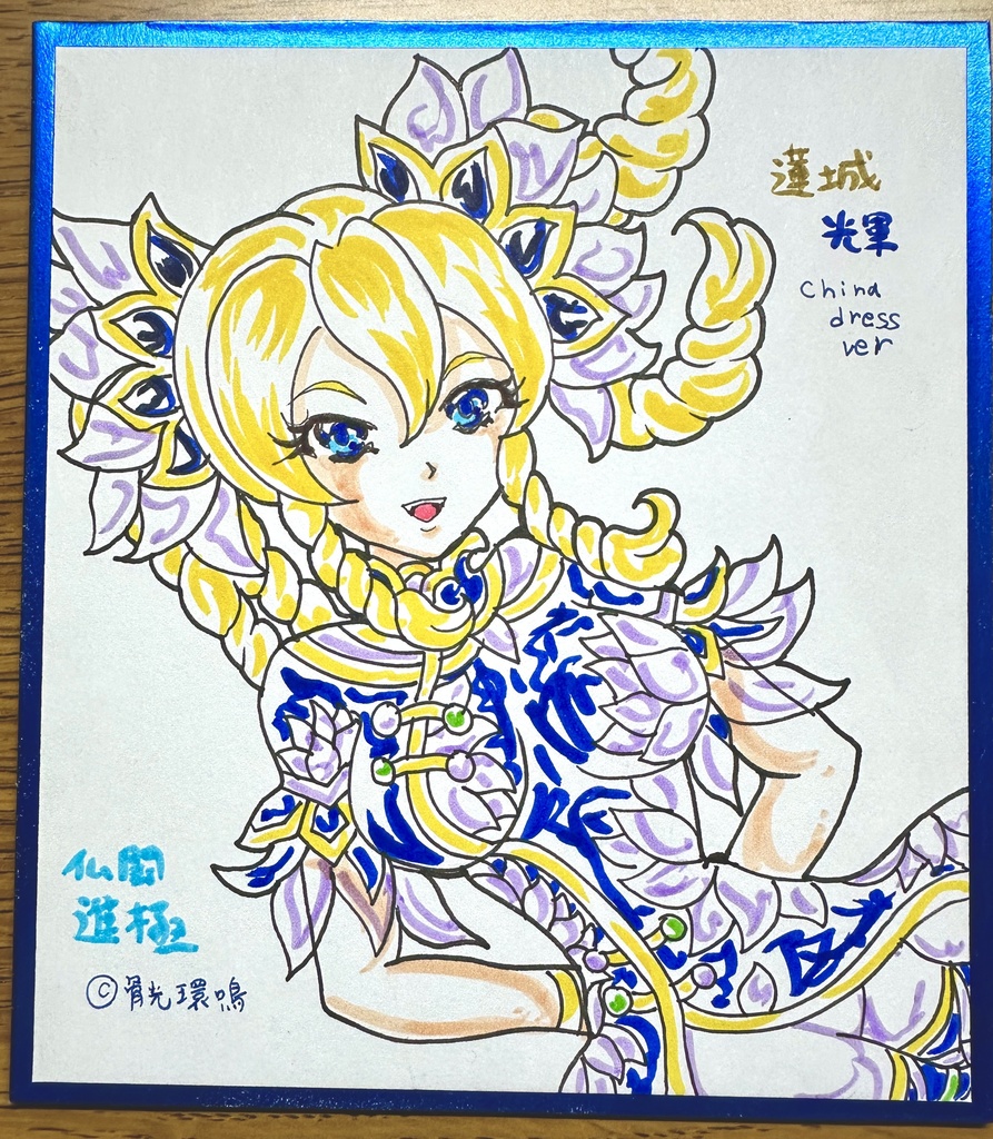 仏闘進極　蓮城輝　ミニ色紙