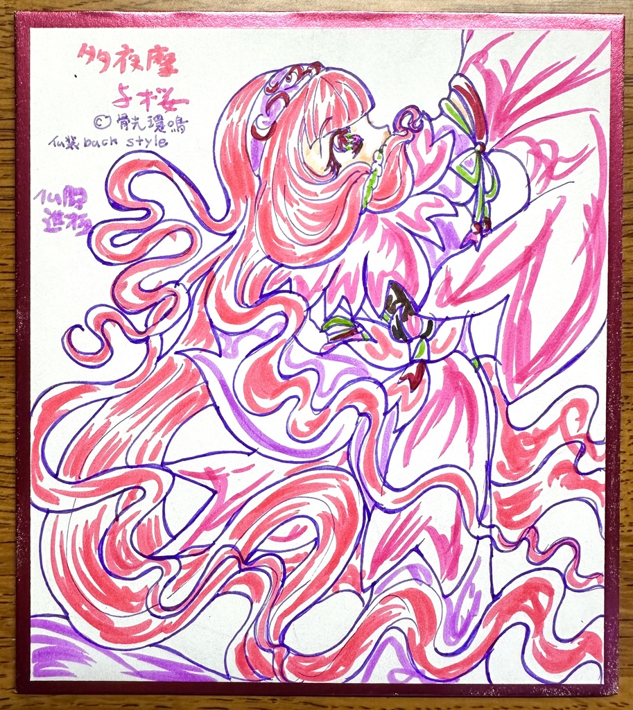 仏闘進極　多夜摩与桜　ミニ色紙