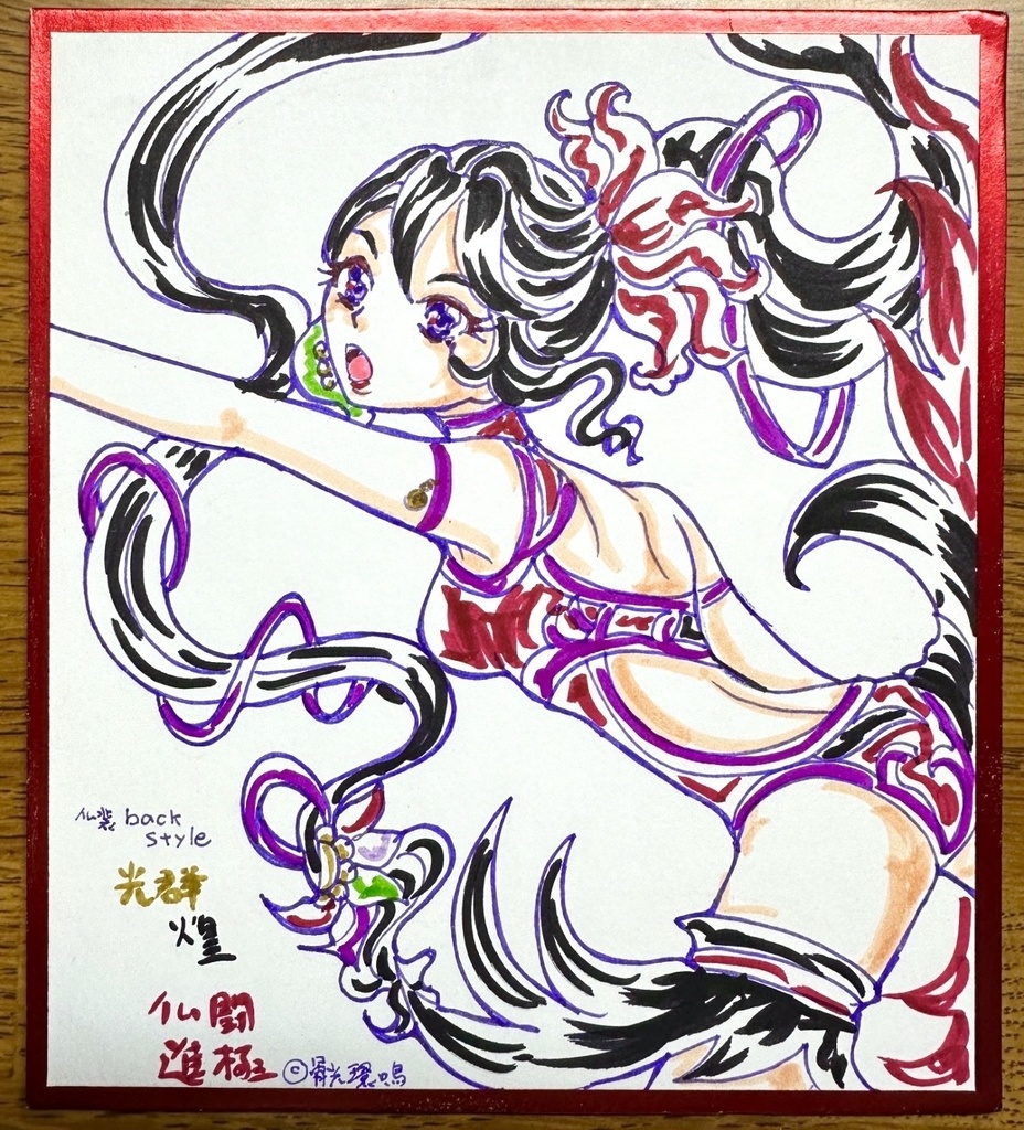 仏闘進極　光群煌　ミニ色紙