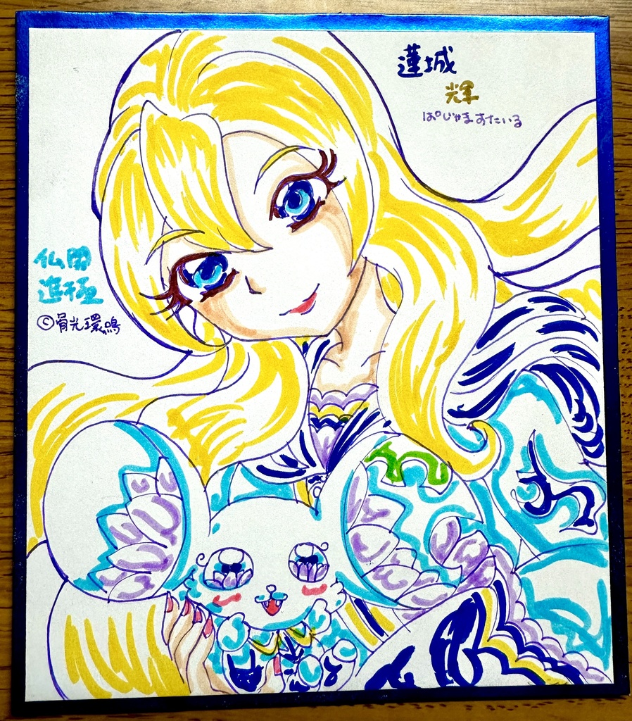 仏闘進極　蓮城輝　ミニ色紙