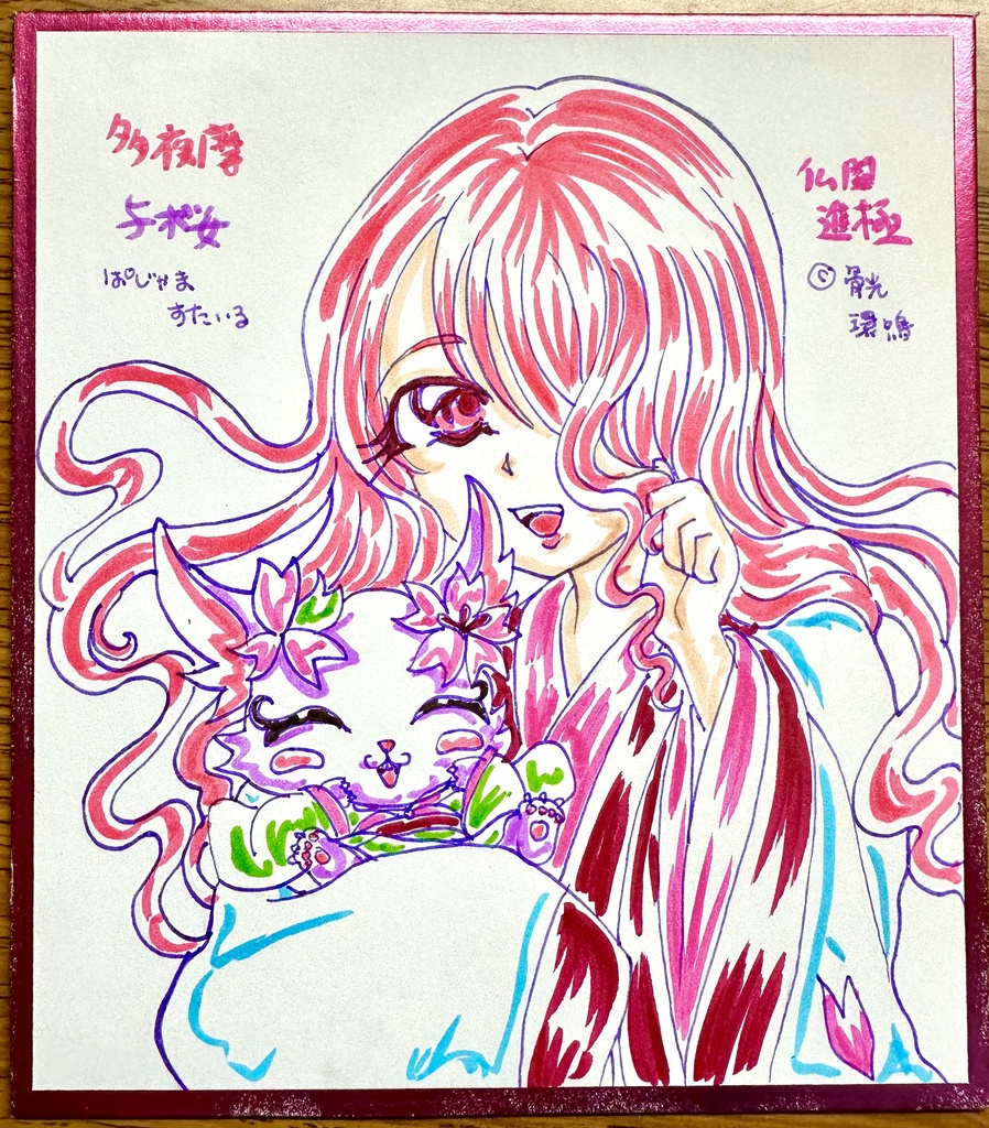 仏闘進極　多夜摩与桜　ミニ色紙