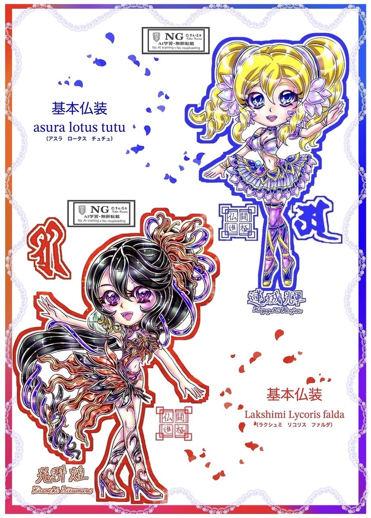 【新刊】仏闘進極ミニキャラ大全