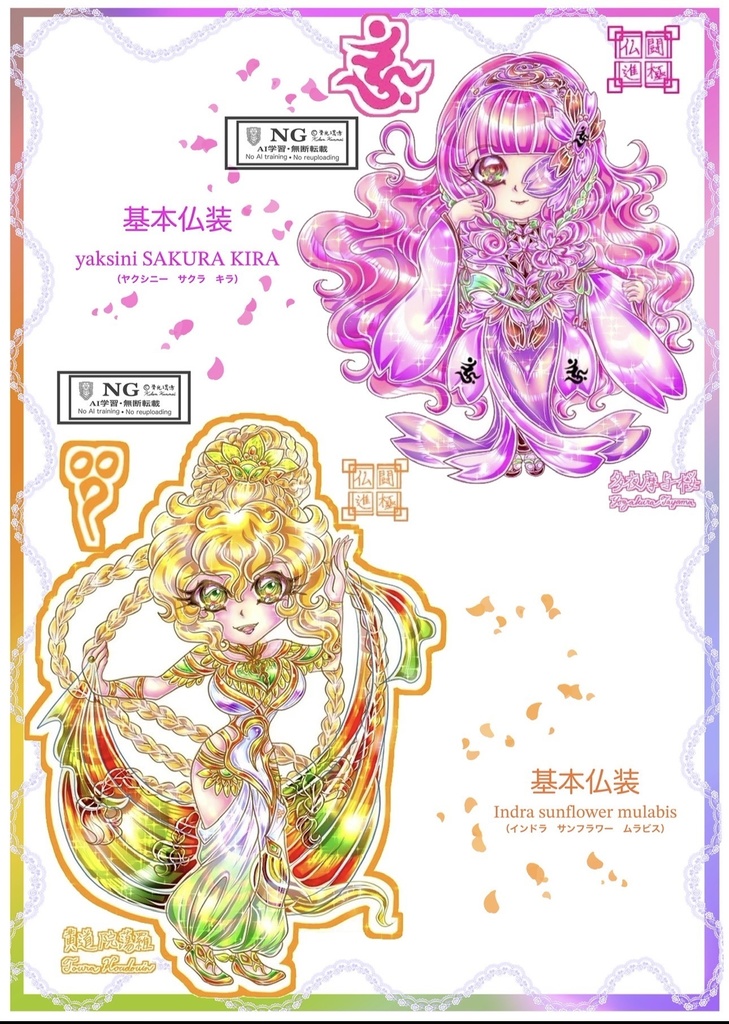 【新刊】仏闘進極ミニキャラ大全