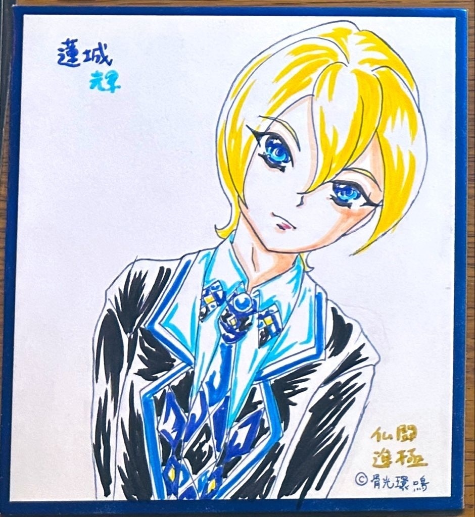 仏闘進極　蓮城輝　色紙