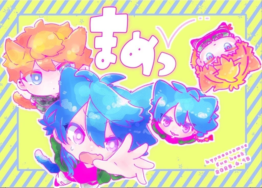 まめっ