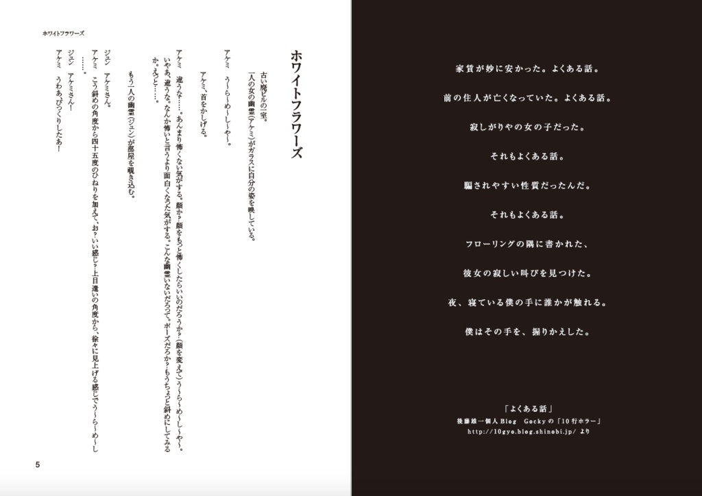 ホワイトフラワーズ《DL版》後藤雄一短編脚本集 1(pdf & txt ホワイトフラワーズ《DL版》後藤雄一短編脚本集 1(pdf & txt