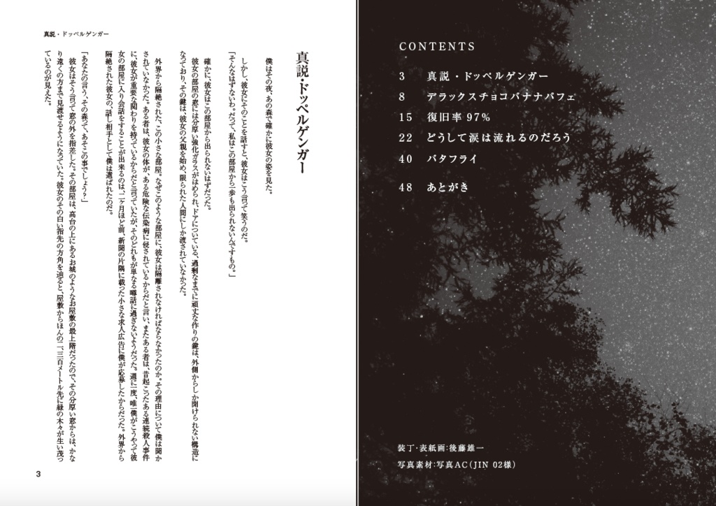 真説・ドッペルゲンガー《DL版》後藤雄一短編脚本集 2(pdf & txtファイル・ZIP圧縮)