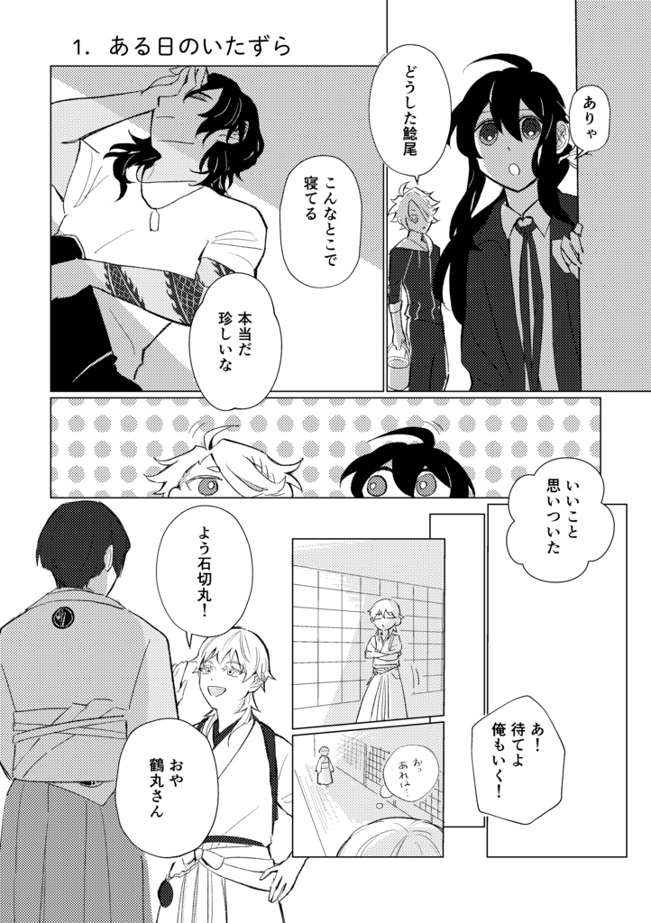 ほんまるひとつまみ