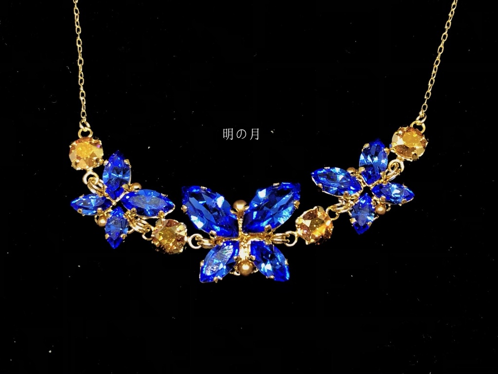 宝石蝶のネックレス
