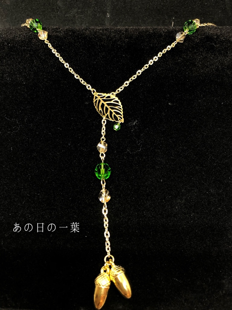 あなたのどんぐり私のどんぐり