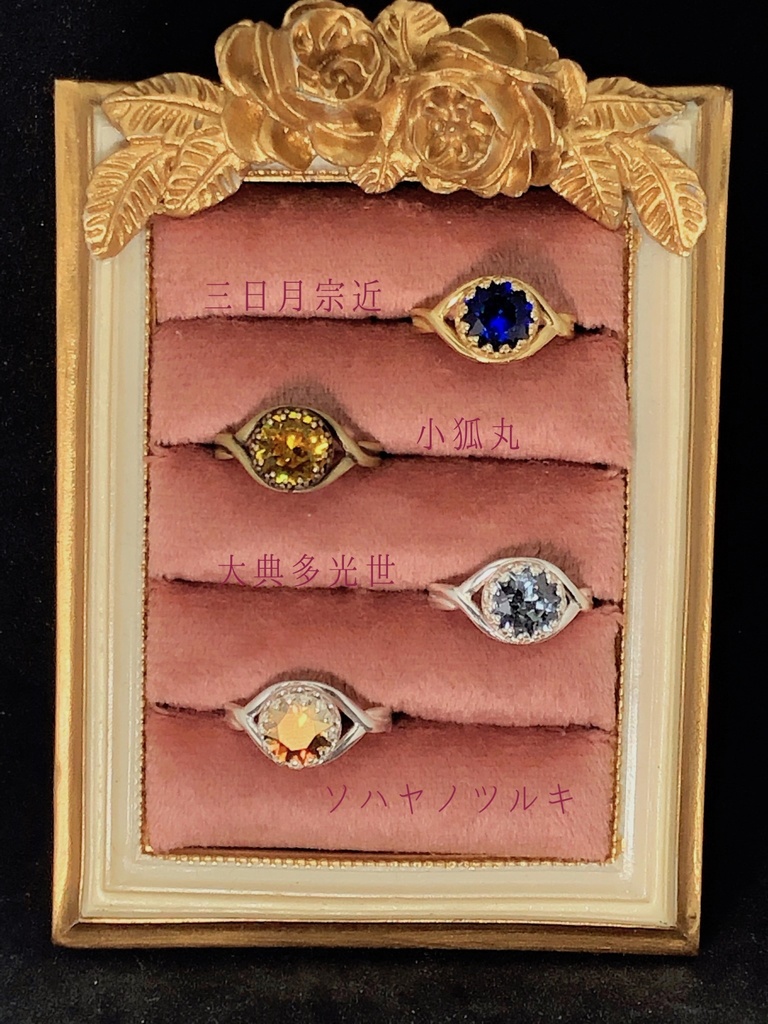 【自宅発送】近侍と繋がる指輪