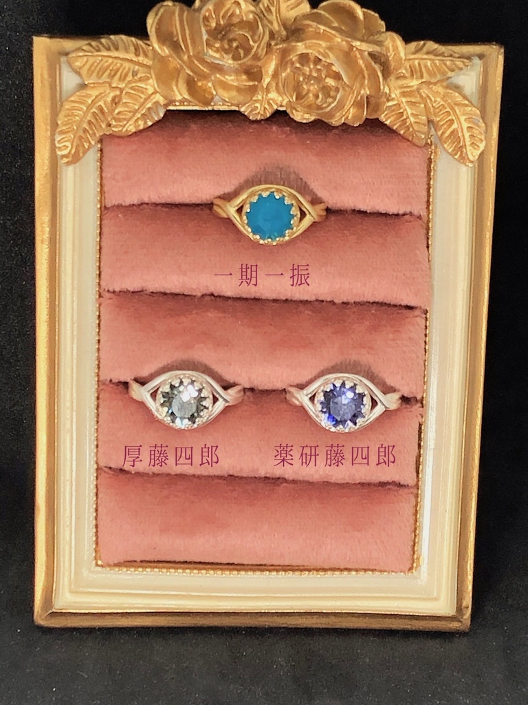 【自宅発送】近侍と繋がる指輪