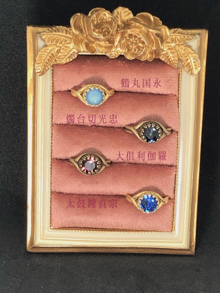 【自宅発送】近侍と繋がる指輪