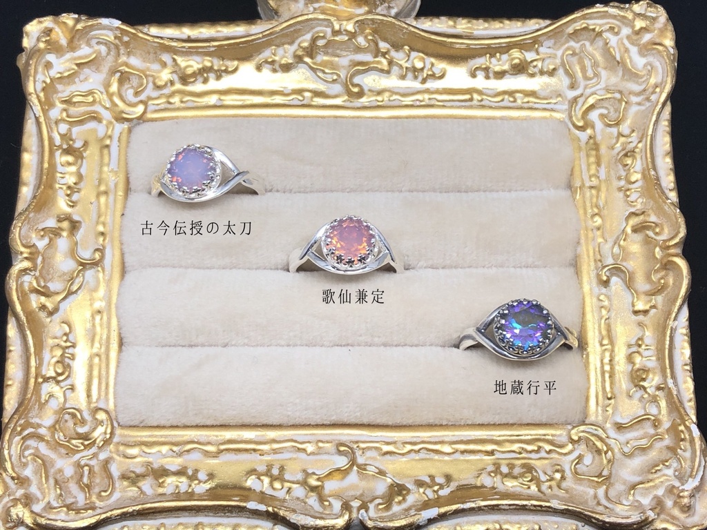 【自宅発送】近侍と繋がる指輪