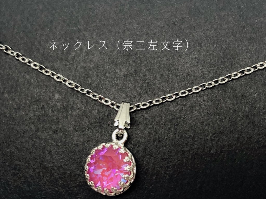 【自宅発送】近侍と繋がるネックレス