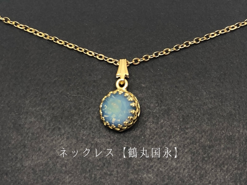 【自宅発送】近侍と繋がるネックレス