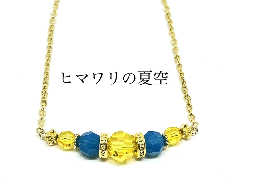 【ソレイユ企画展3】スワロフスキーのミルティーユプチネックレス