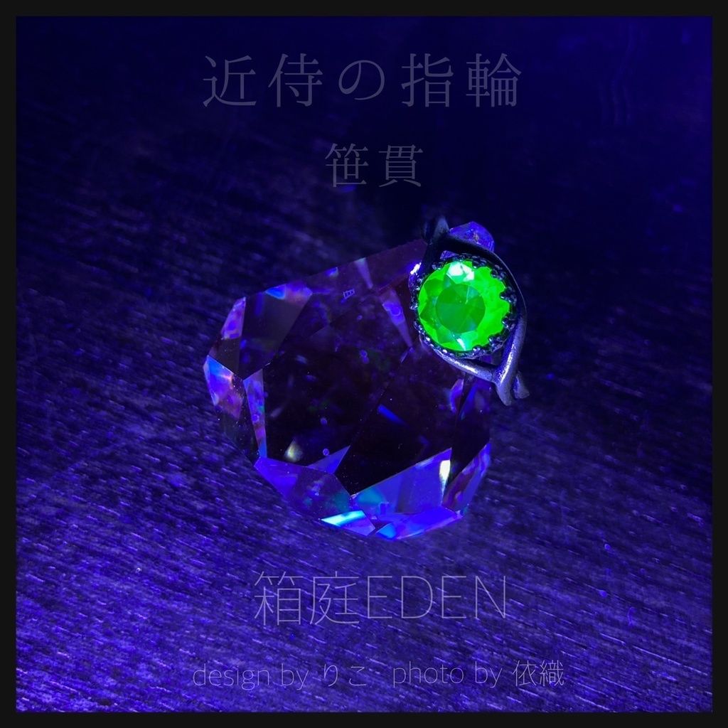 【近侍と繋がるアクセサリー】笹貫