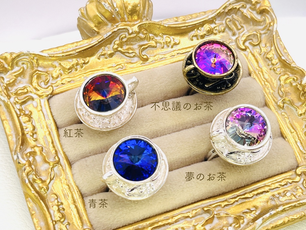 ティータイムの魔法の指輪