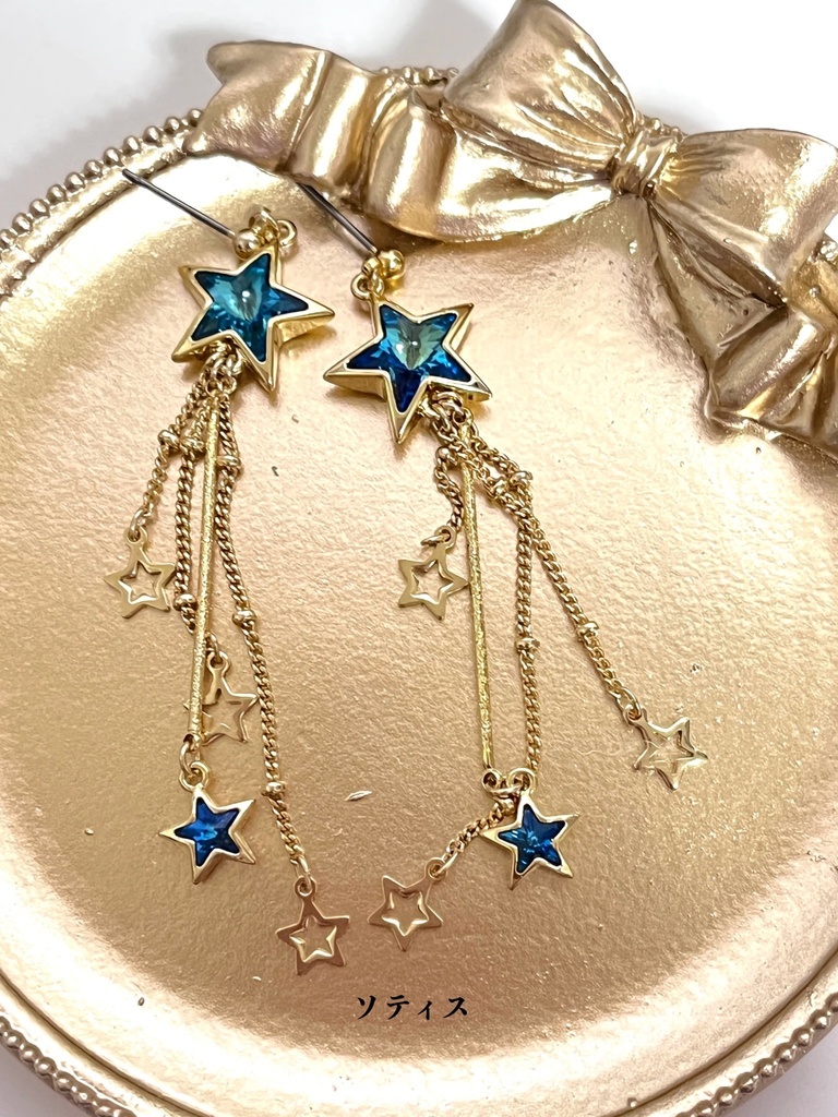 星々のピアス