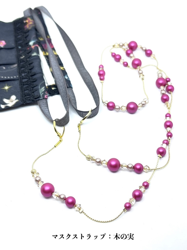 マスクストラップ【アウトレット】