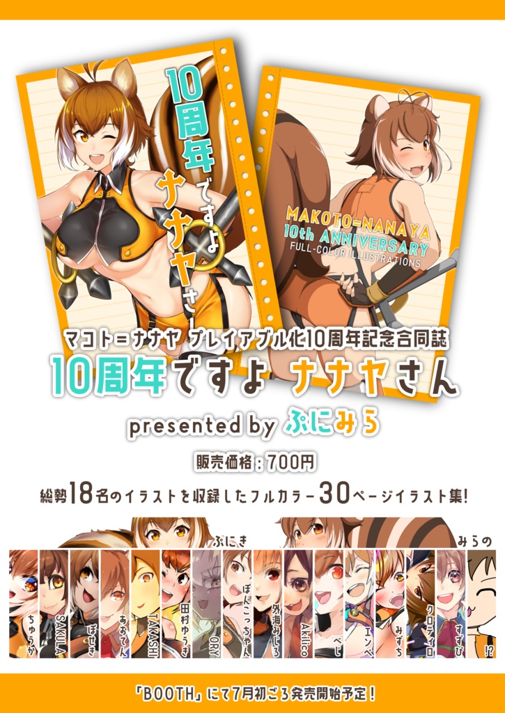 10周年ですよナナヤさん【C98イラスト集】