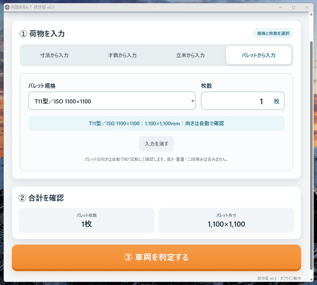 【現場のなんぼ?お試し3本セット】積載チェック・運賃見積・利益管理|買い切り980円
