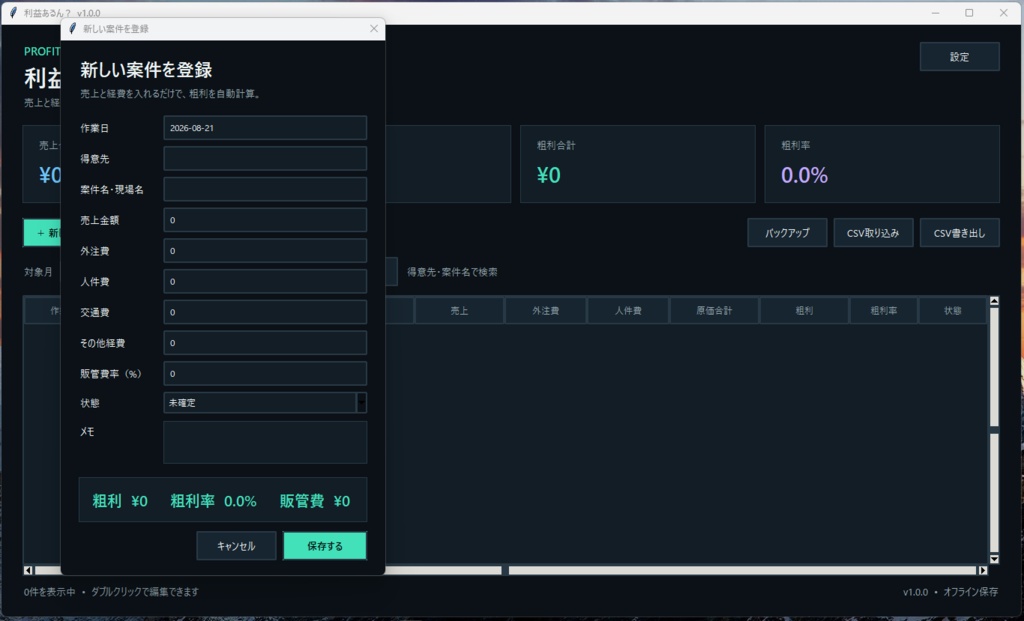 【現場のなんぼ?お試し3本セット】積載チェック・運賃見積・利益管理|買い切り980円