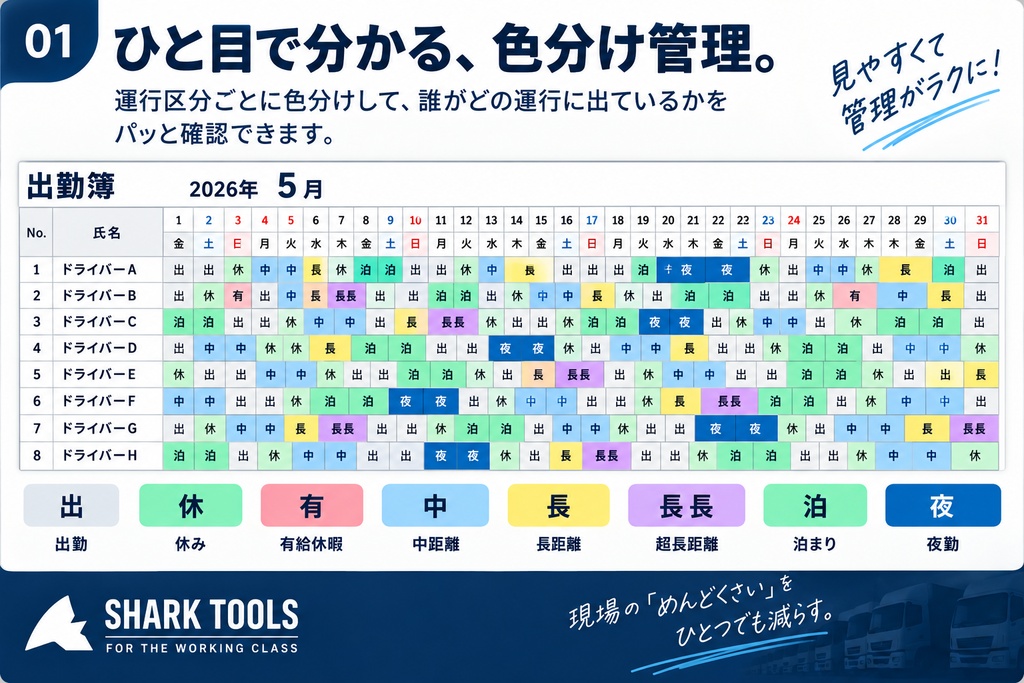 運送会社向け|色分け出勤簿【無料Excelテンプレート】