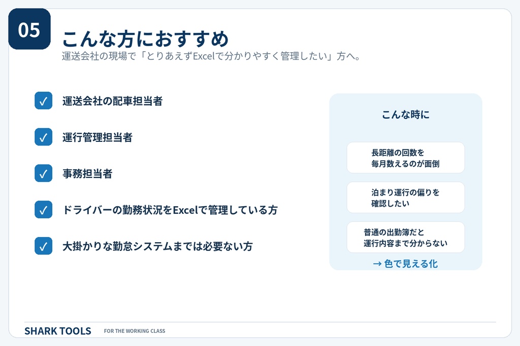 運送会社向け|色分け出勤簿【無料Excelテンプレート】