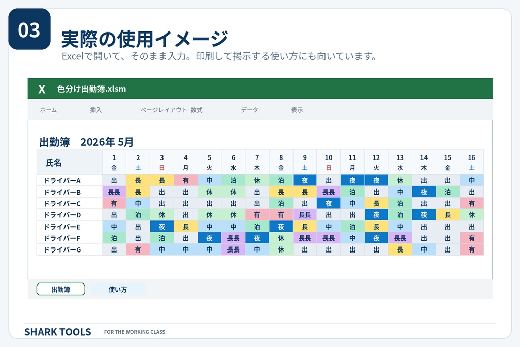 運送会社向け|色分け出勤簿【無料Excelテンプレート】