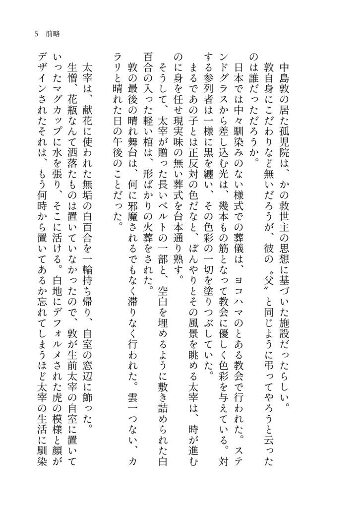前略