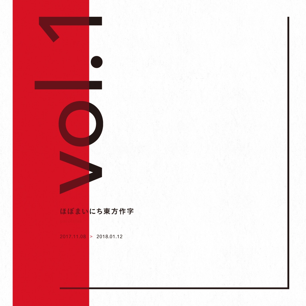 ほぼまいにち東方作字 vol.1