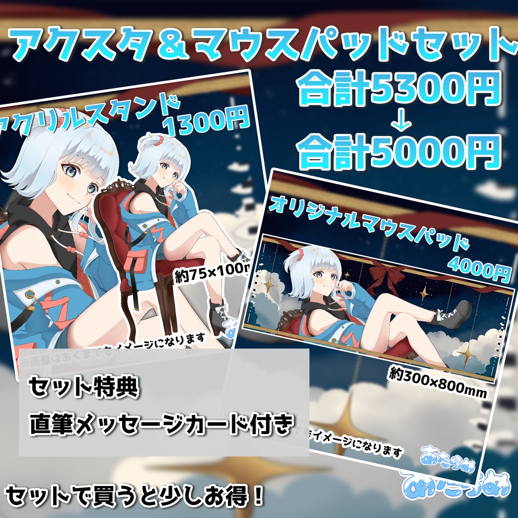 あたらめ誕生日記念グッズ「アクスタ＆マウスパッド」セット