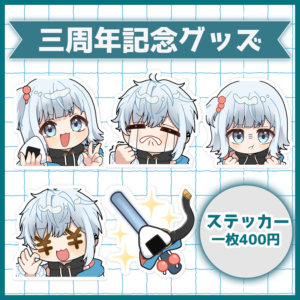 あたらめ三周年記念ステッカー（チャンネルスタンプ）