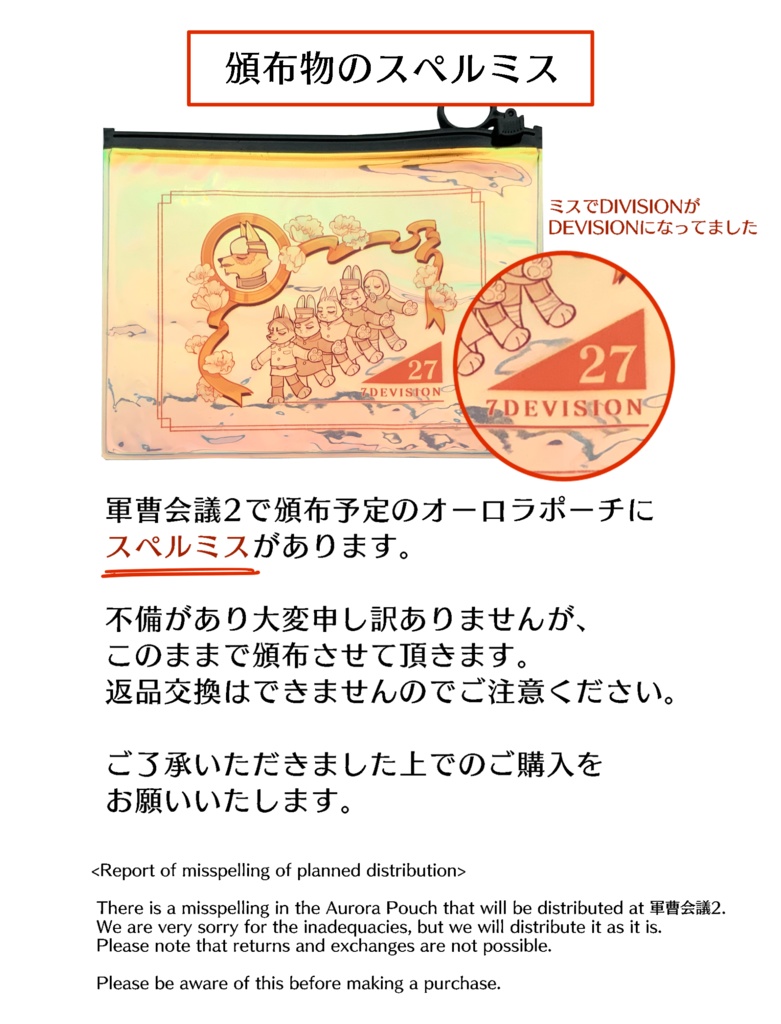 ケモ化師団-オーロラポーチ