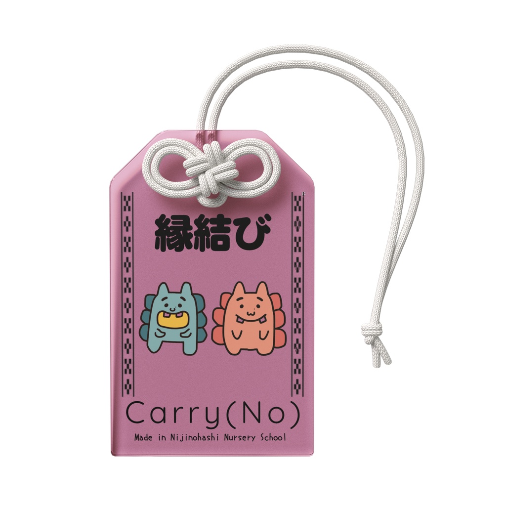 カ~リ~(No)おまもり@縁結び