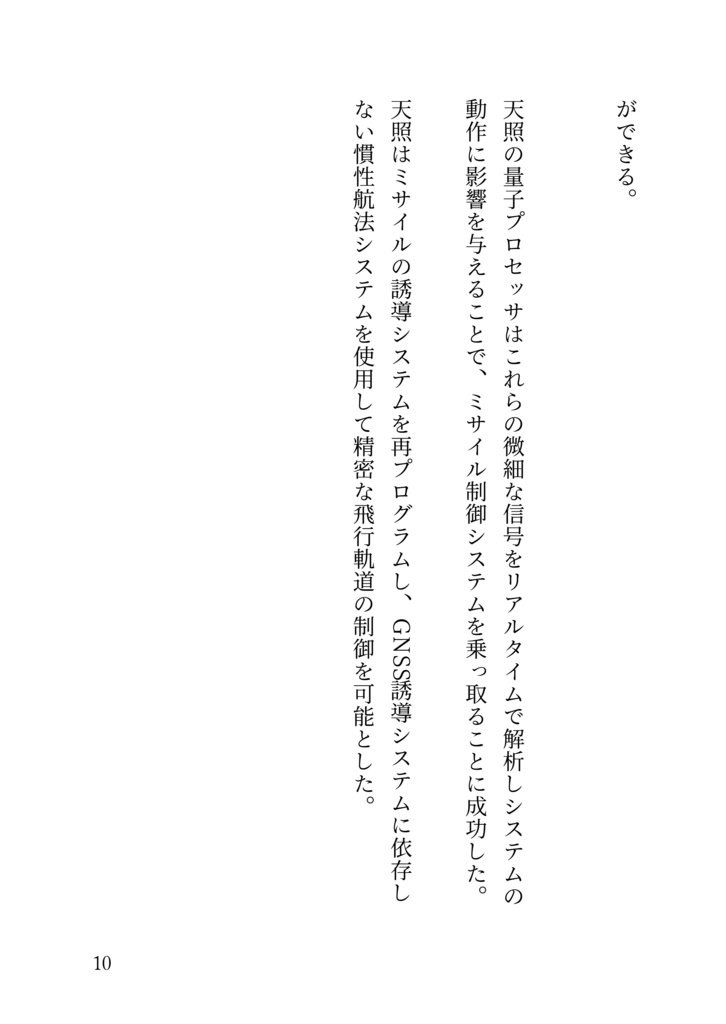 川崎市の空に量子の雨が降る日